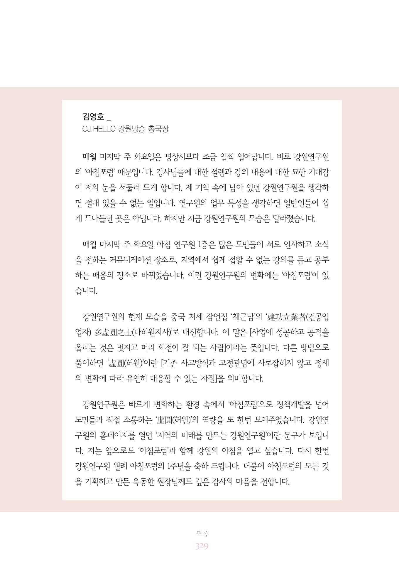 함께 여는 강원의 아침 329페이지