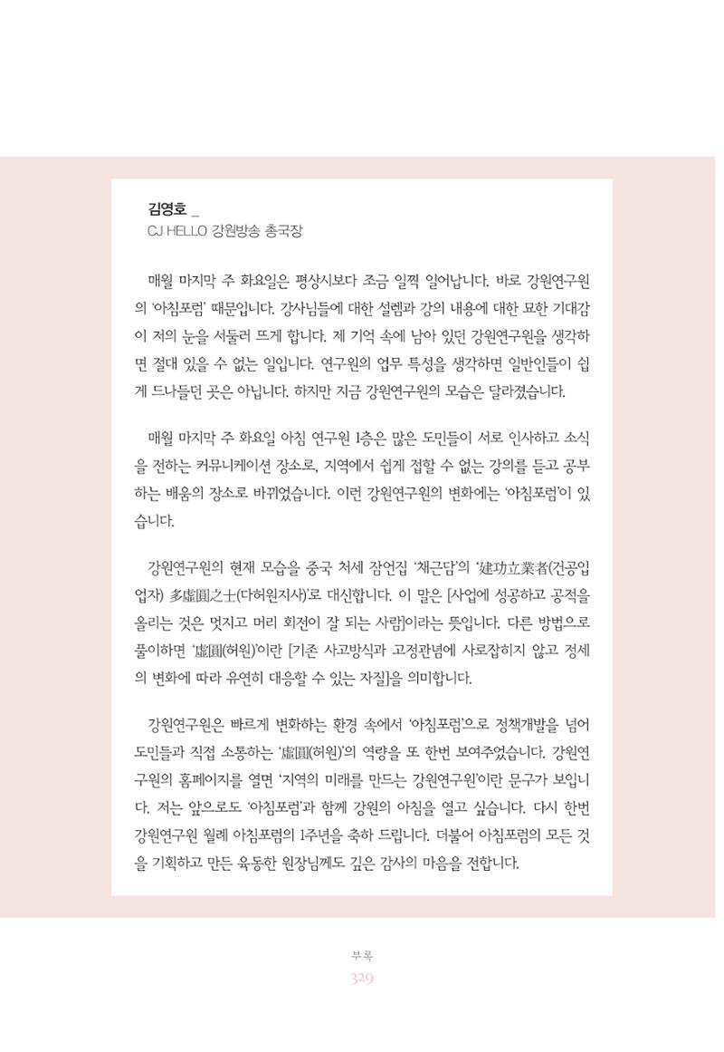 함께 여는 강원의 아침 329페이지