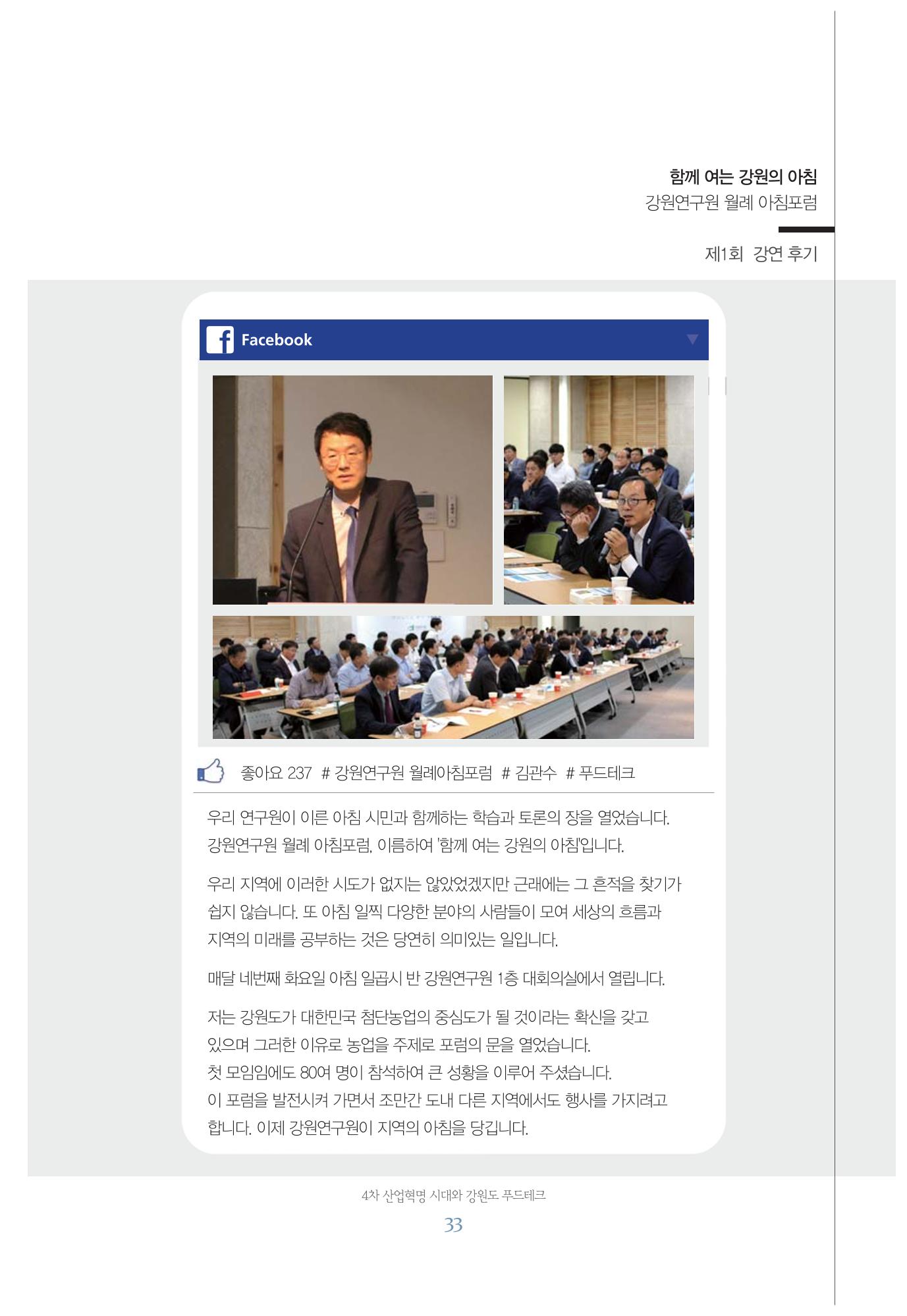 함께 여는 강원의 아침 33페이지