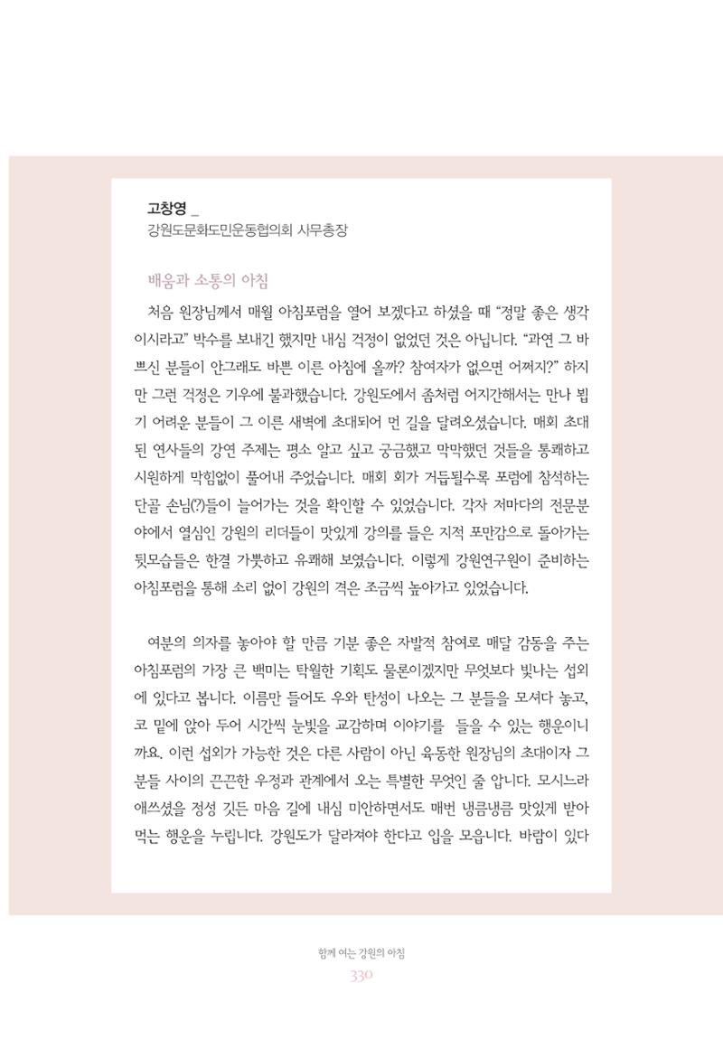 함께 여는 강원의 아침 330페이지
