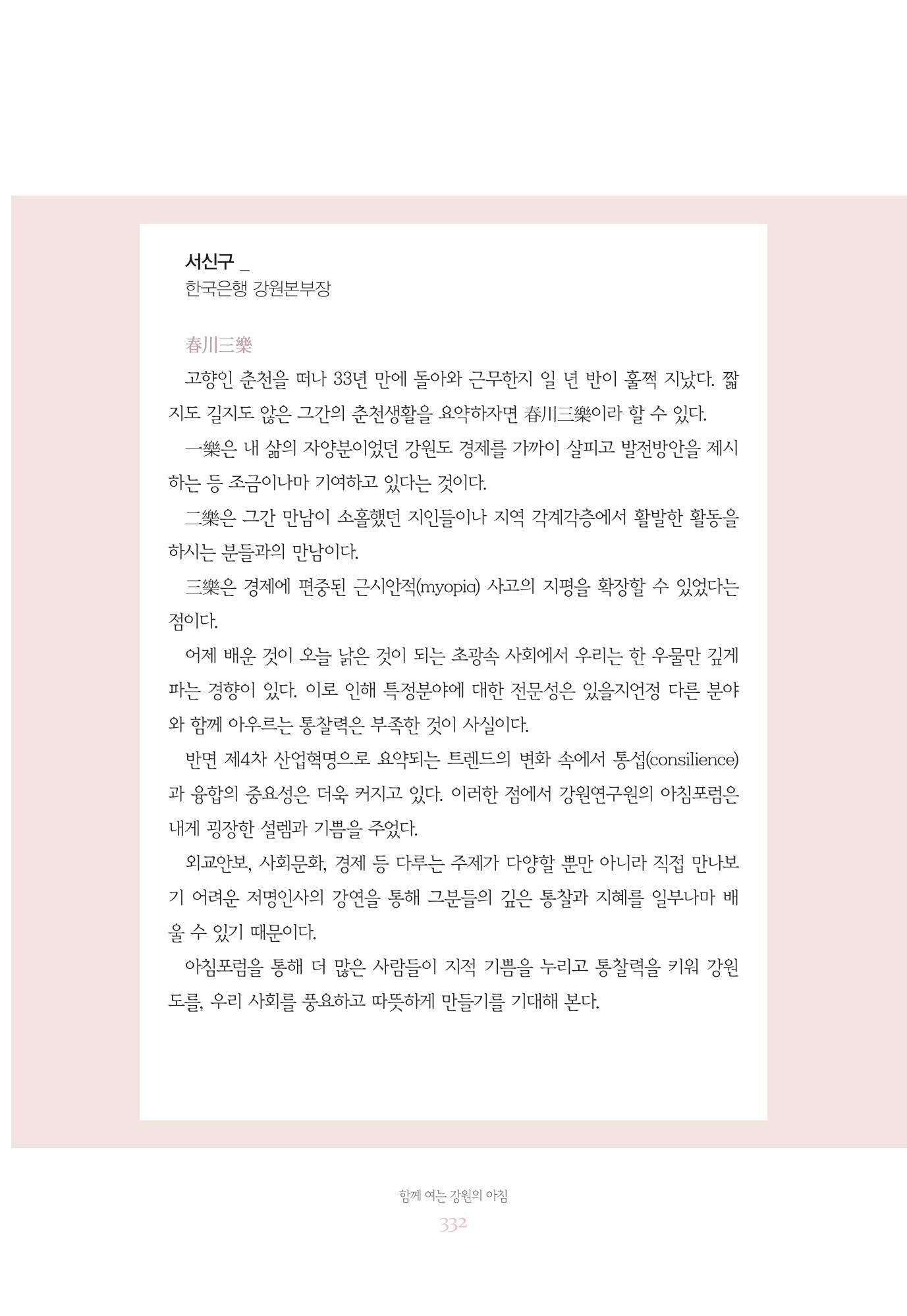 함께 여는 강원의 아침 332페이지