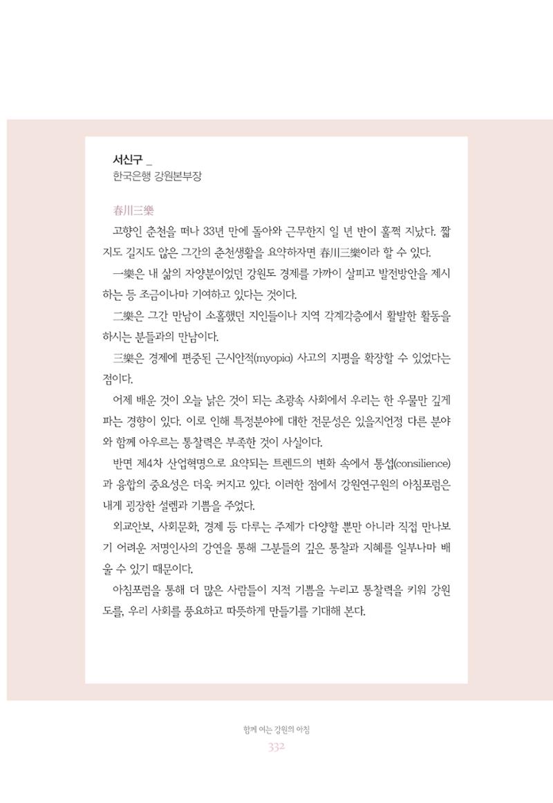 함께 여는 강원의 아침 332페이지