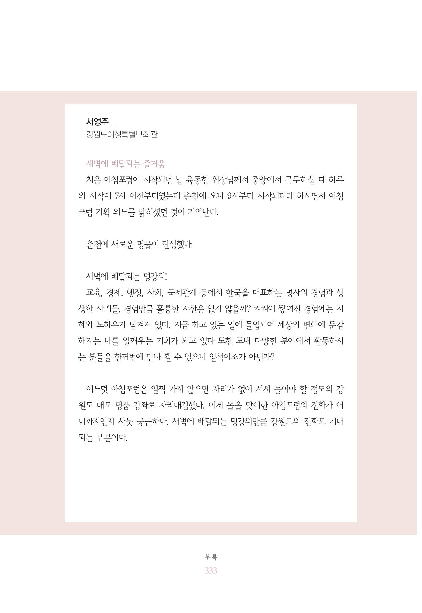 함께 여는 강원의 아침 333페이지