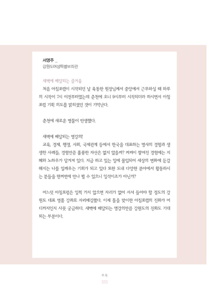 함께 여는 강원의 아침 333페이지