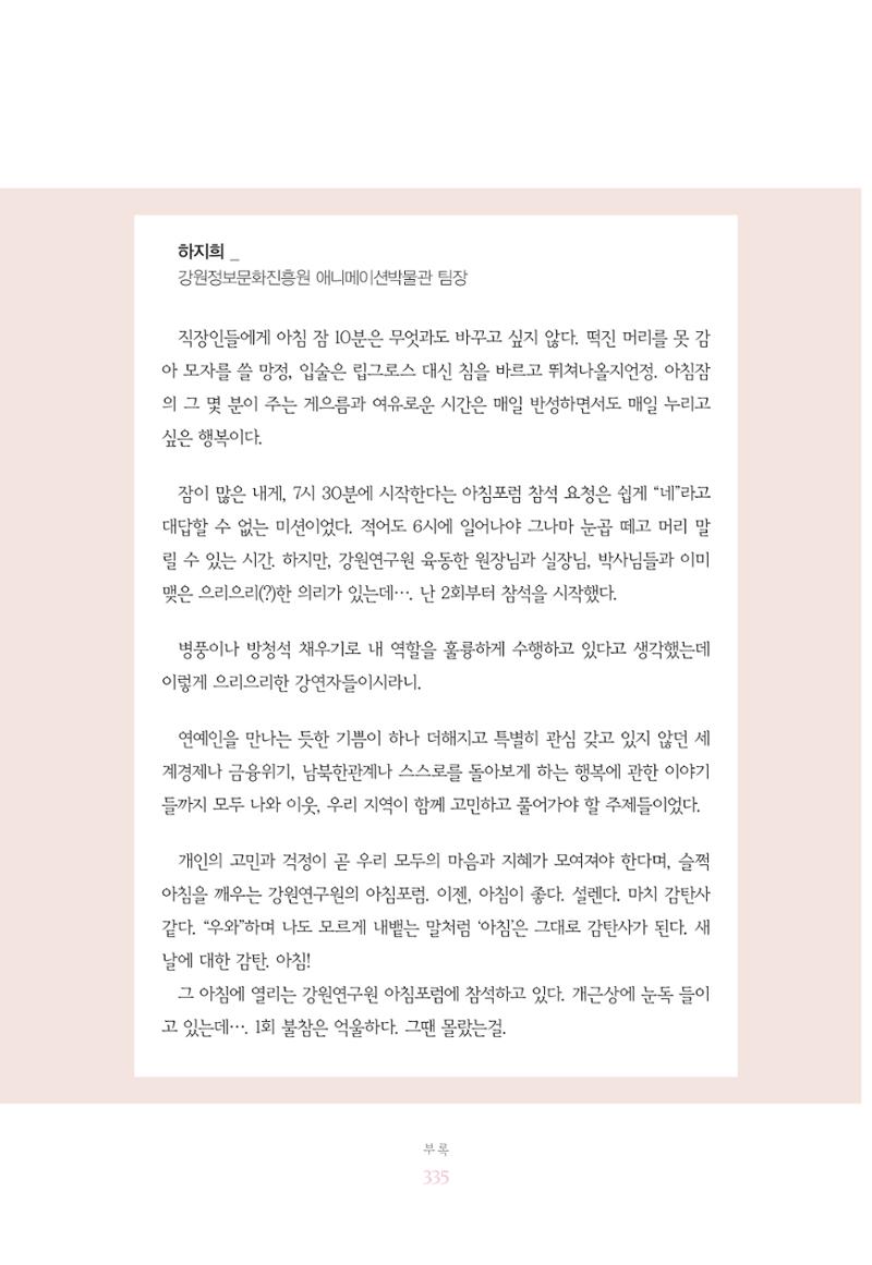 함께 여는 강원의 아침 335페이지