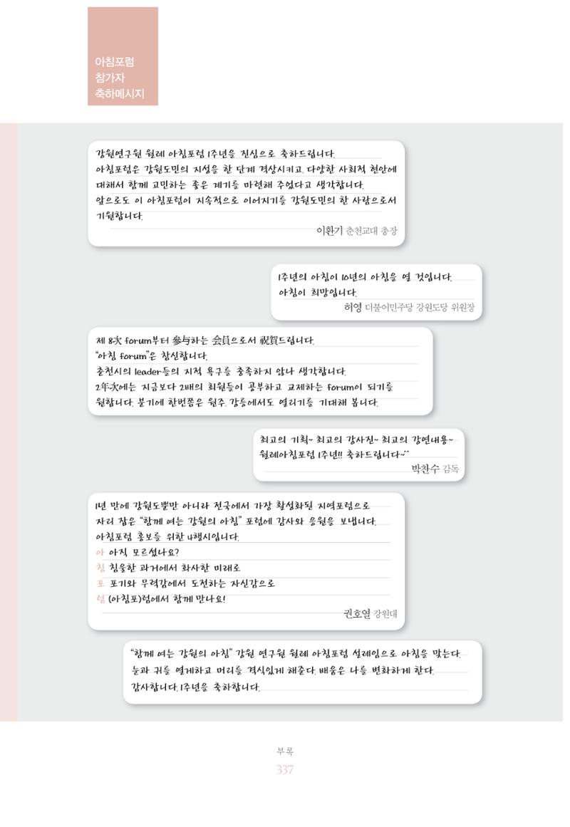 함께 여는 강원의 아침 337페이지