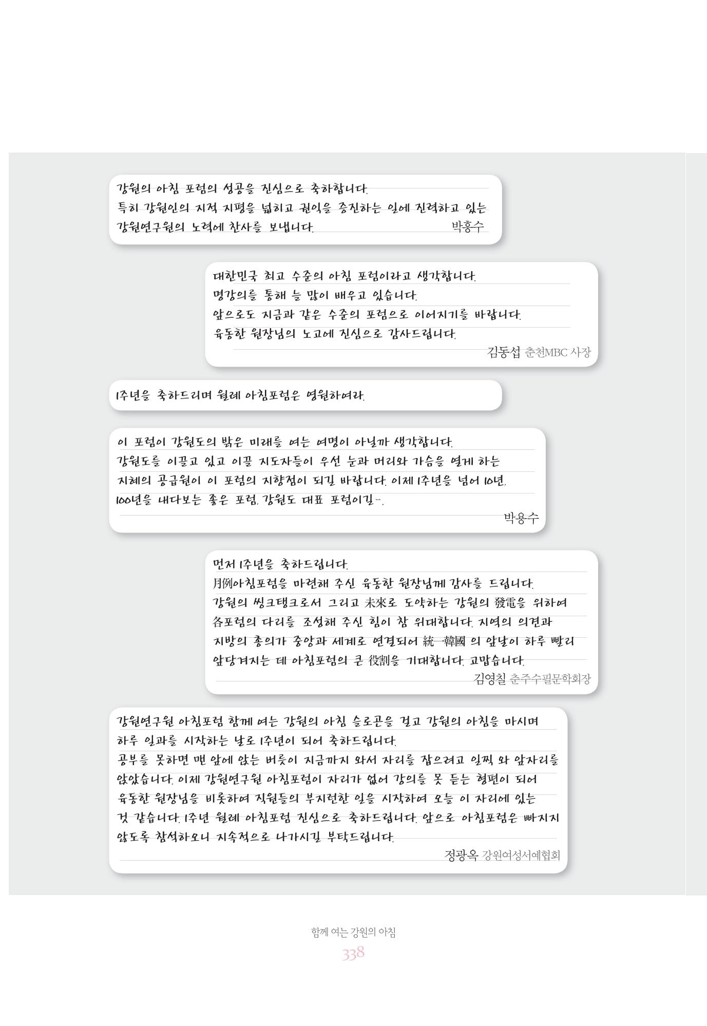 함께 여는 강원의 아침 338페이지