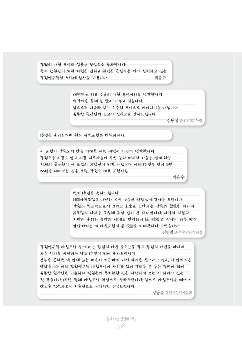 함께 여는 강원의 아침 338페이지