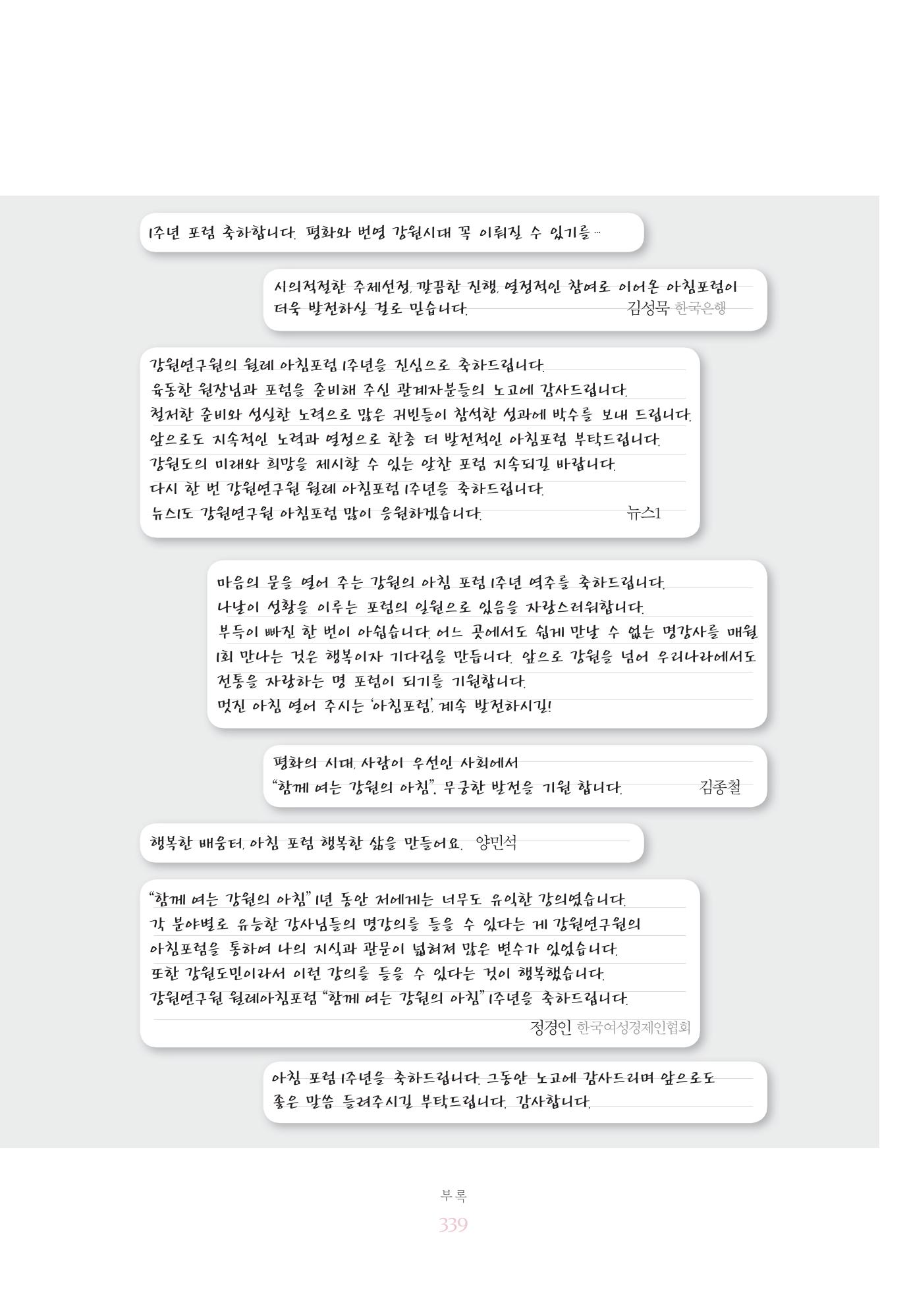 함께 여는 강원의 아침 339페이지