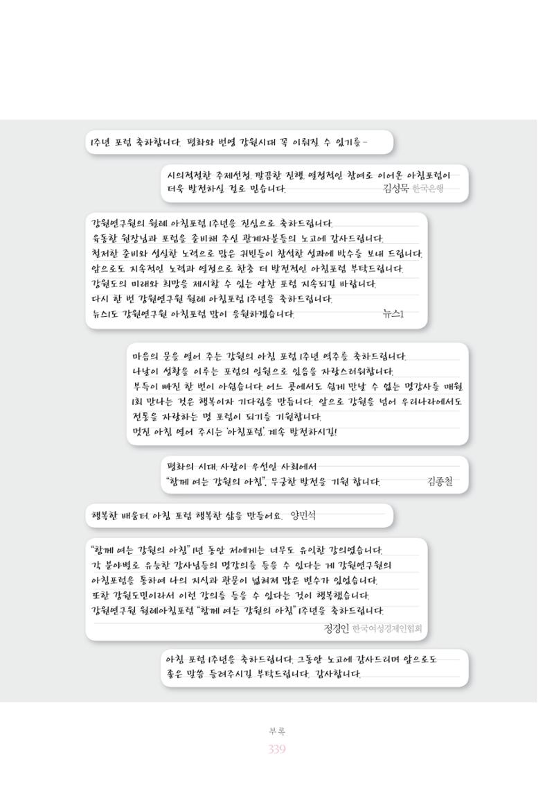 함께 여는 강원의 아침 339페이지