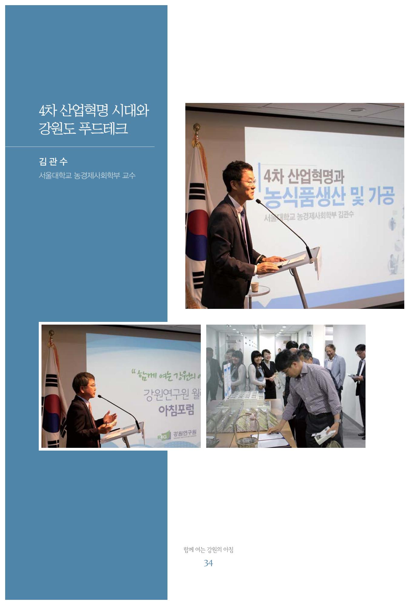 함께 여는 강원의 아침 34페이지