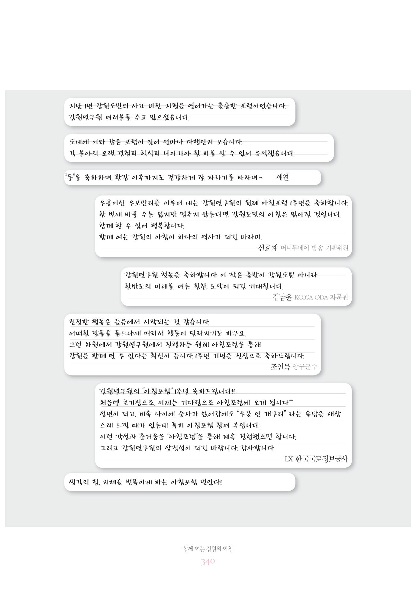 함께 여는 강원의 아침 340페이지