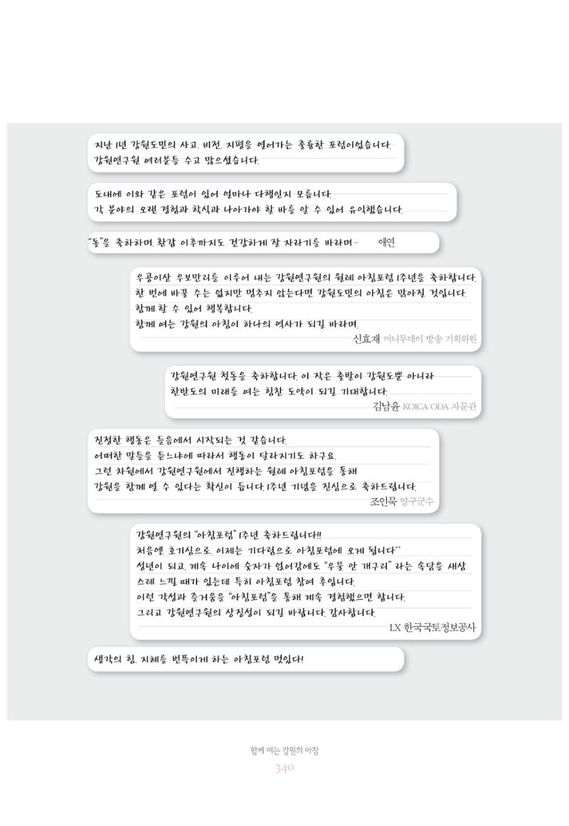 함께 여는 강원의 아침 340페이지