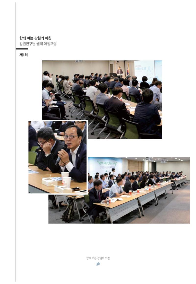 함께 여는 강원의 아침 36페이지