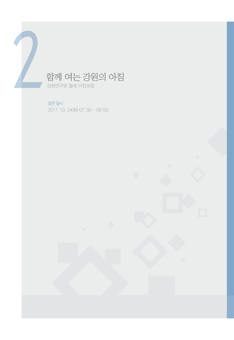 함께 여는 강원의 아침 38페이지