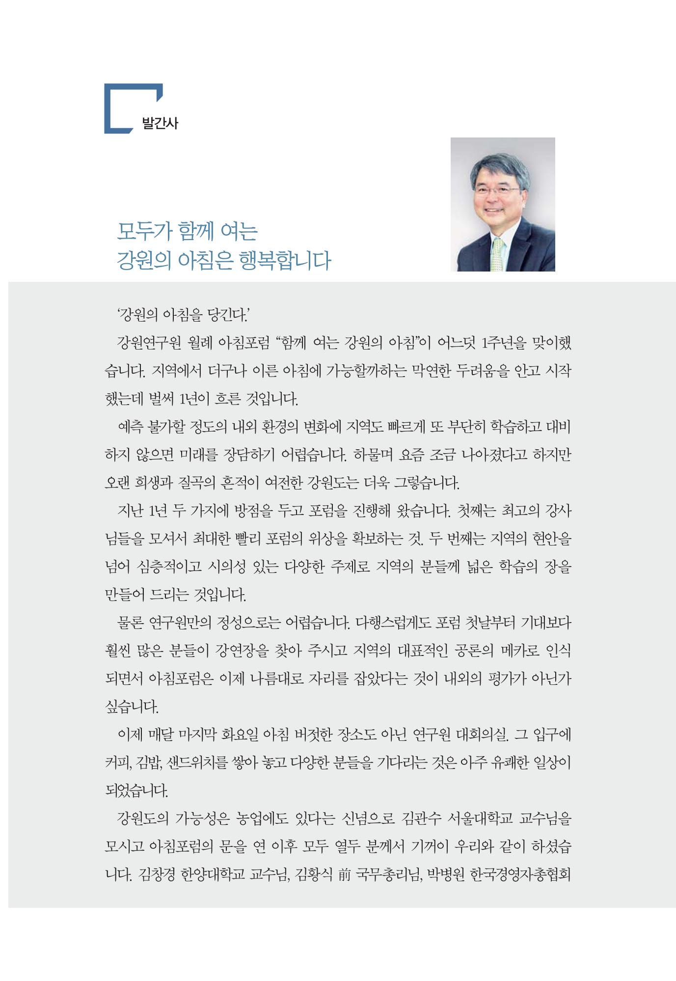 함께 여는 강원의 아침 4페이지