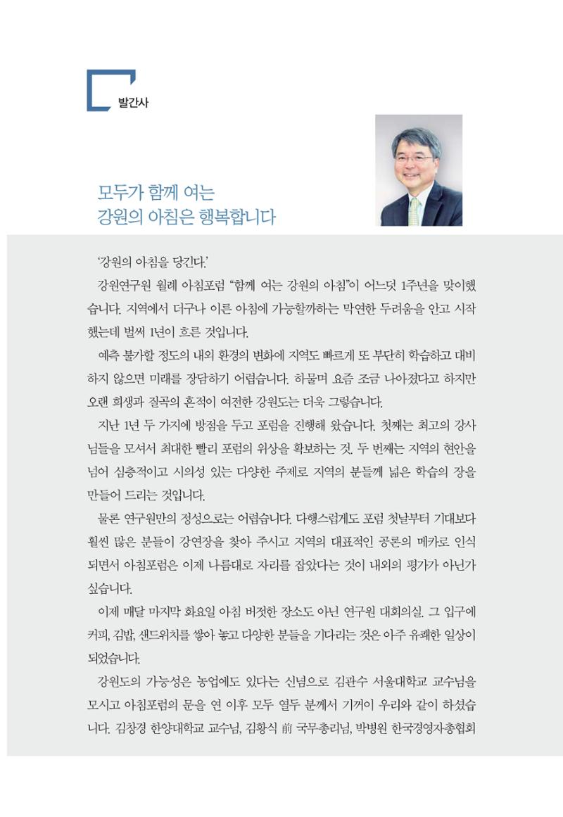 함께 여는 강원의 아침 4페이지