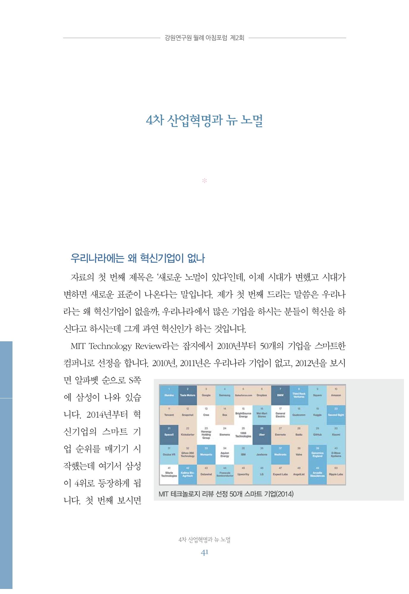 함께 여는 강원의 아침 41페이지