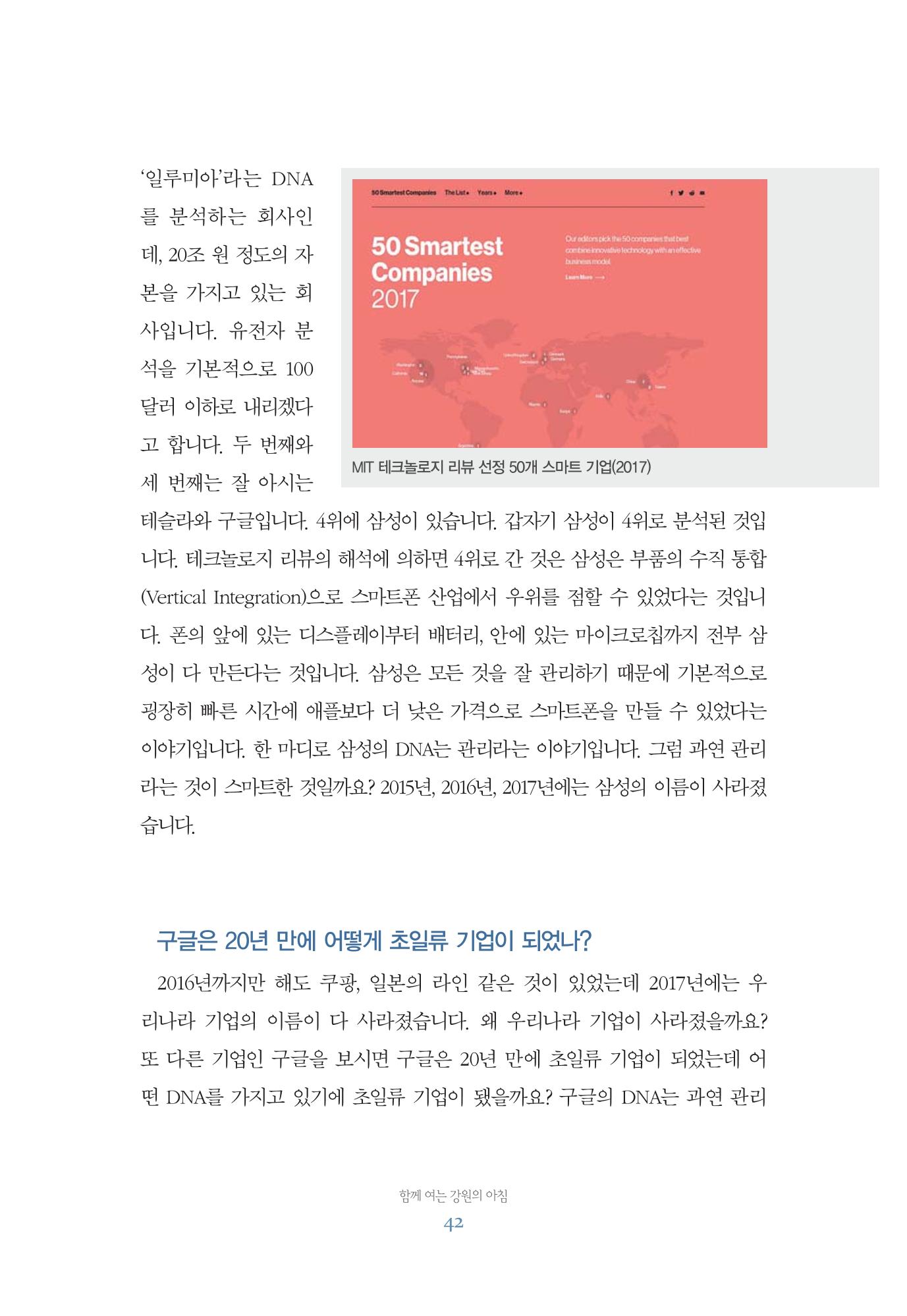 함께 여는 강원의 아침 42페이지