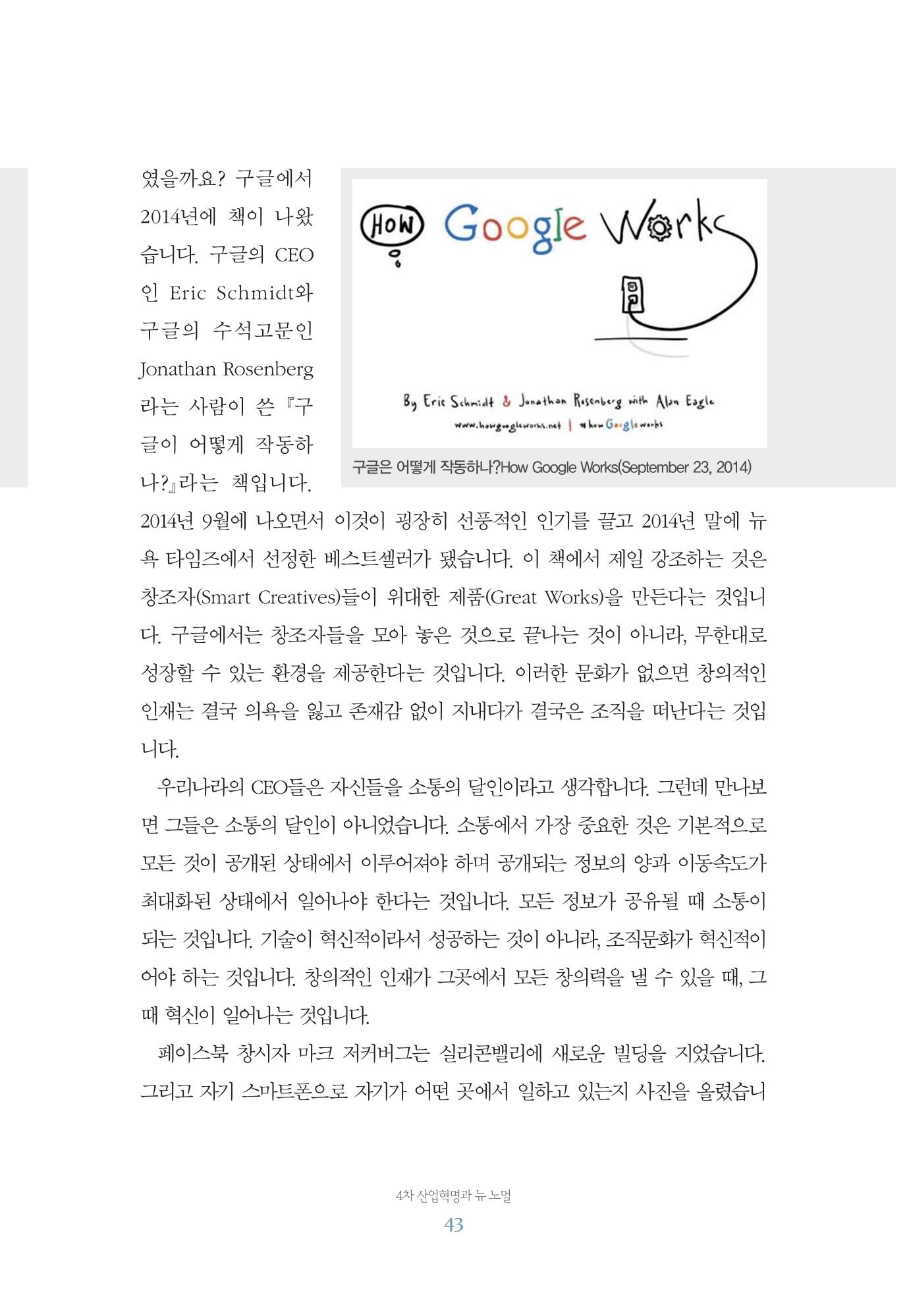 함께 여는 강원의 아침 43페이지