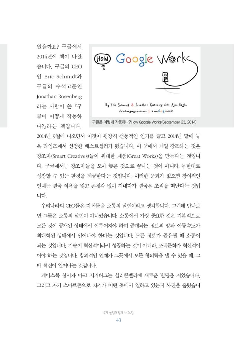 함께 여는 강원의 아침 43페이지