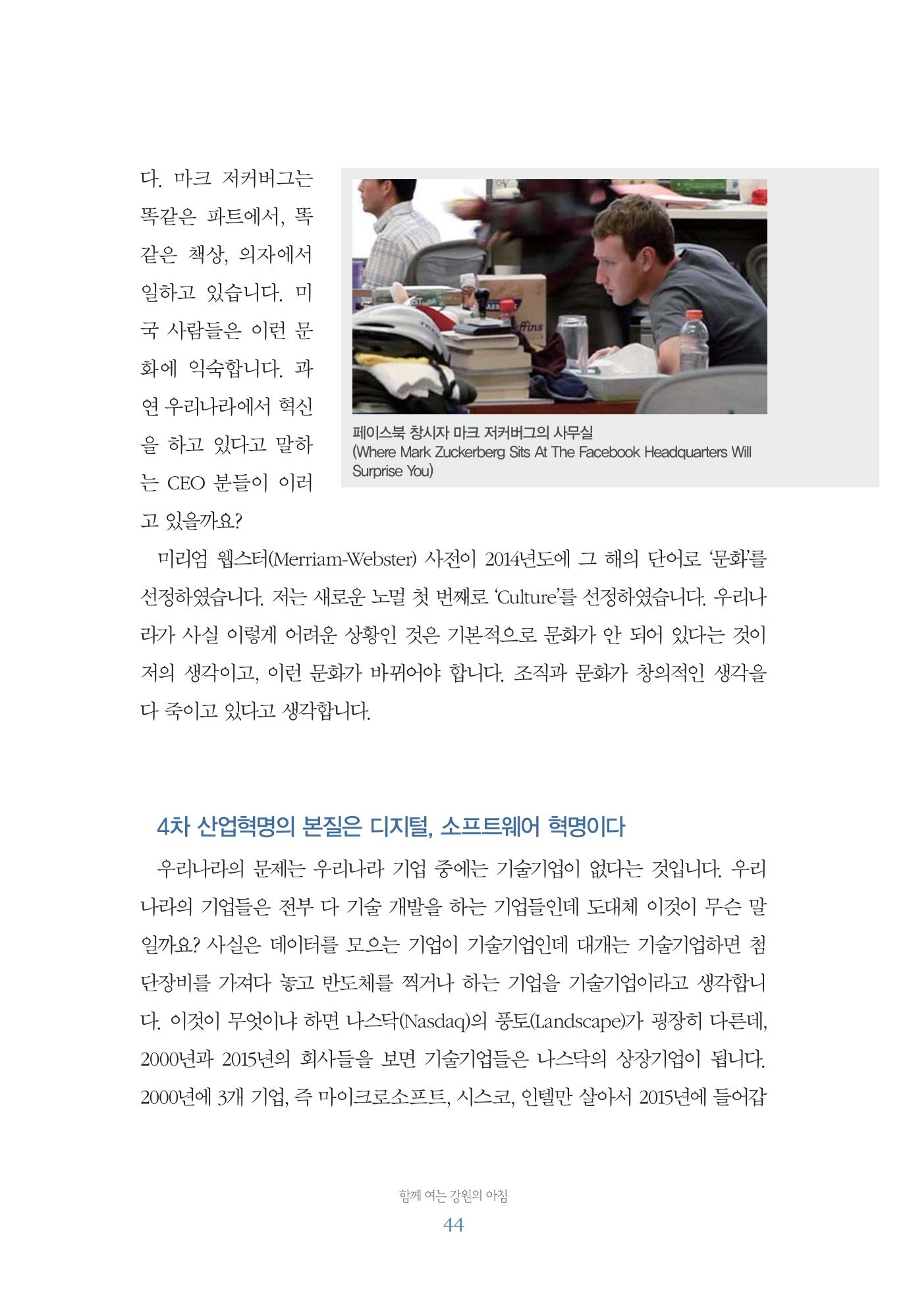 함께 여는 강원의 아침 44페이지