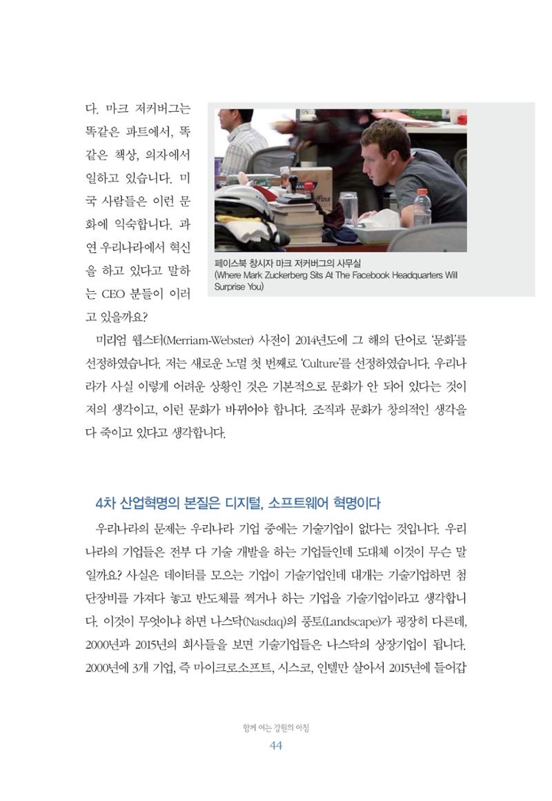 함께 여는 강원의 아침 44페이지