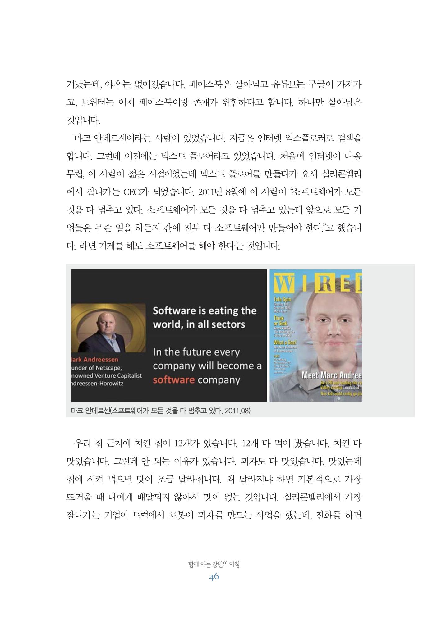 함께 여는 강원의 아침 46페이지
