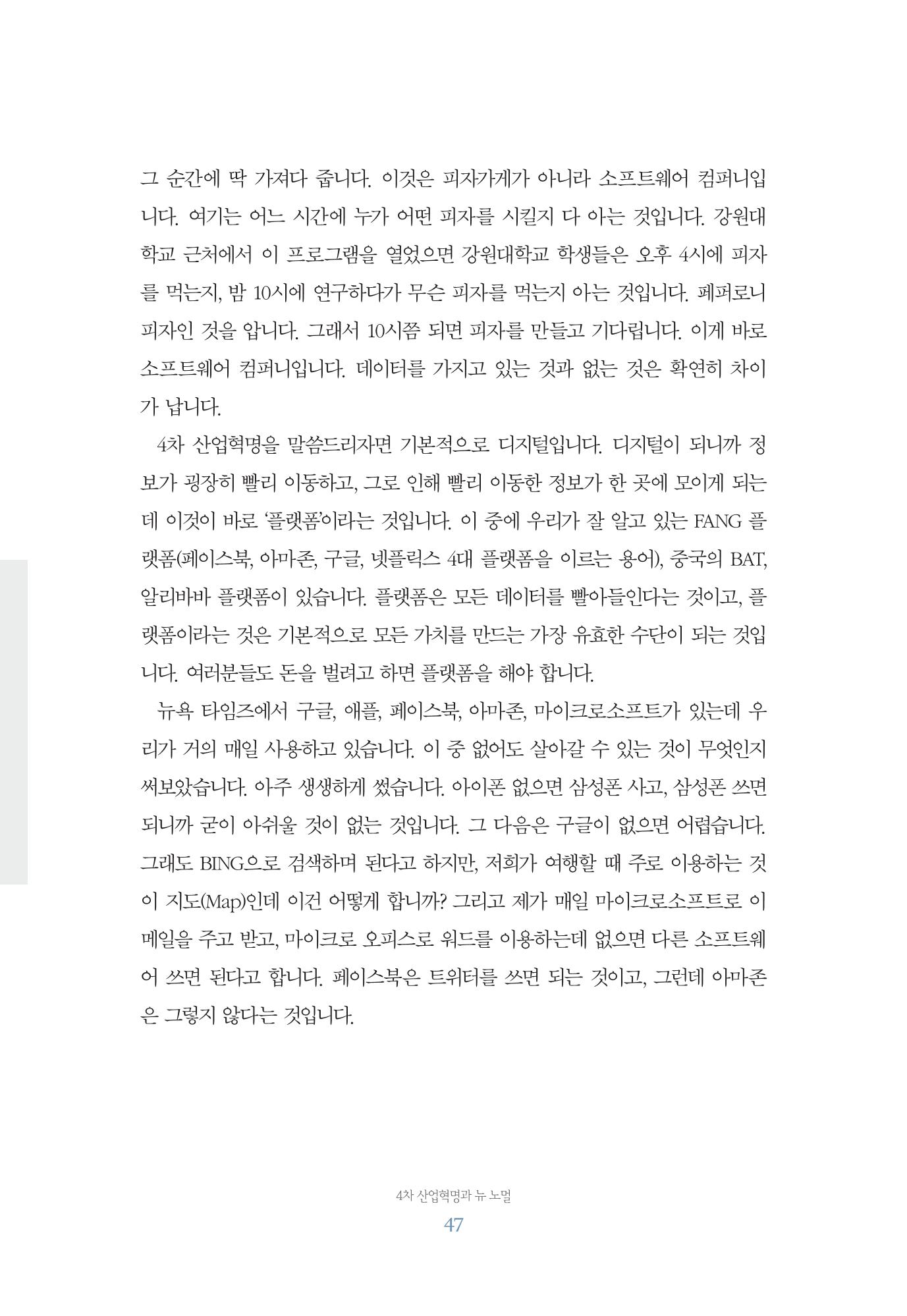 함께 여는 강원의 아침 47페이지