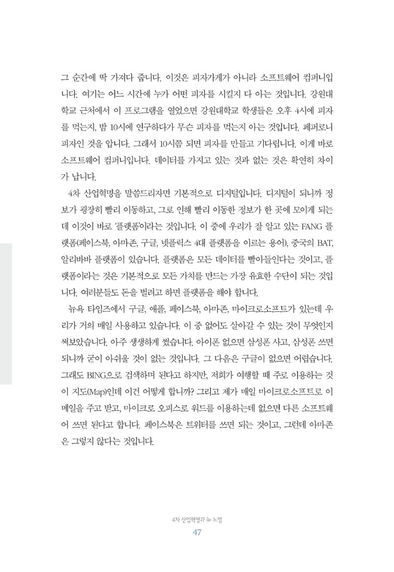 함께 여는 강원의 아침 47페이지