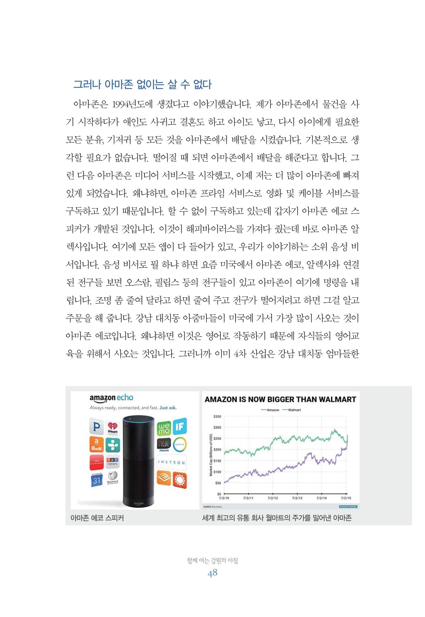 함께 여는 강원의 아침 48페이지