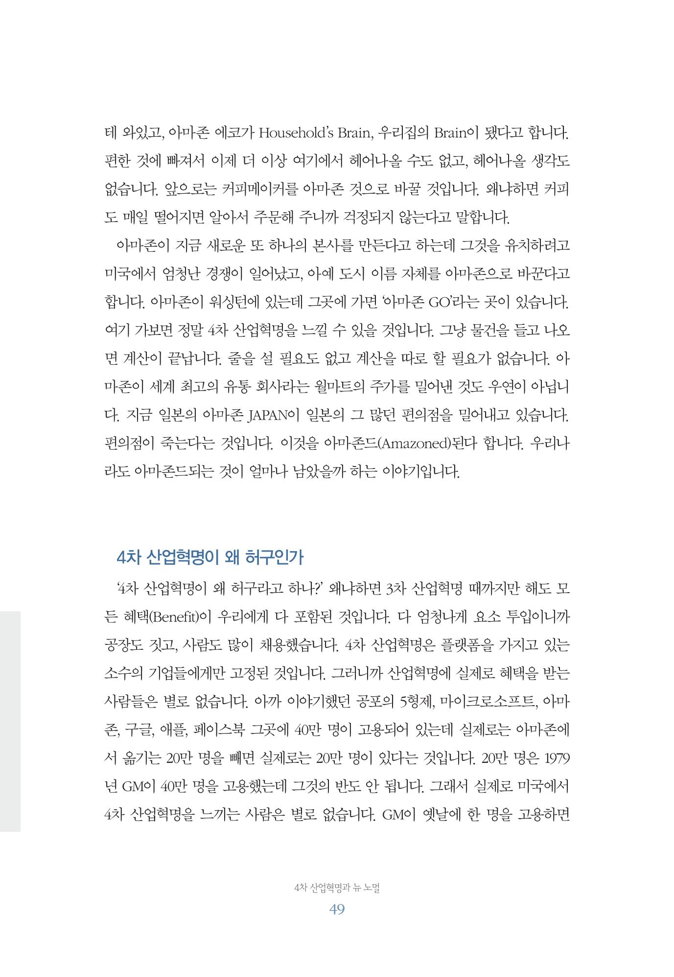 함께 여는 강원의 아침 49페이지