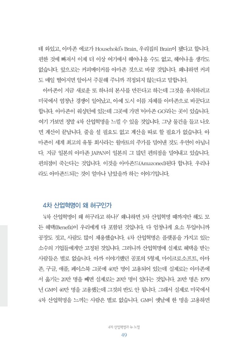 함께 여는 강원의 아침 49페이지