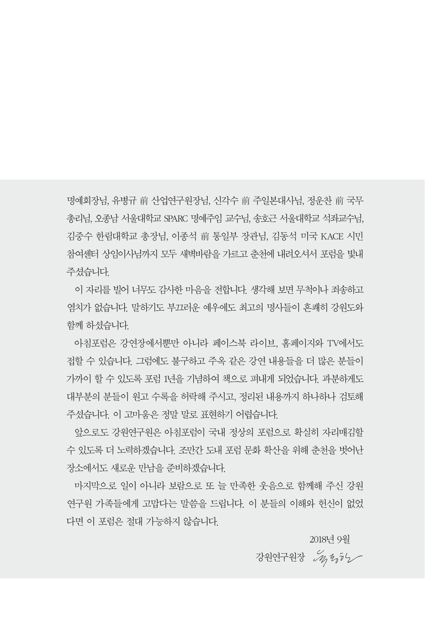 함께 여는 강원의 아침 5페이지