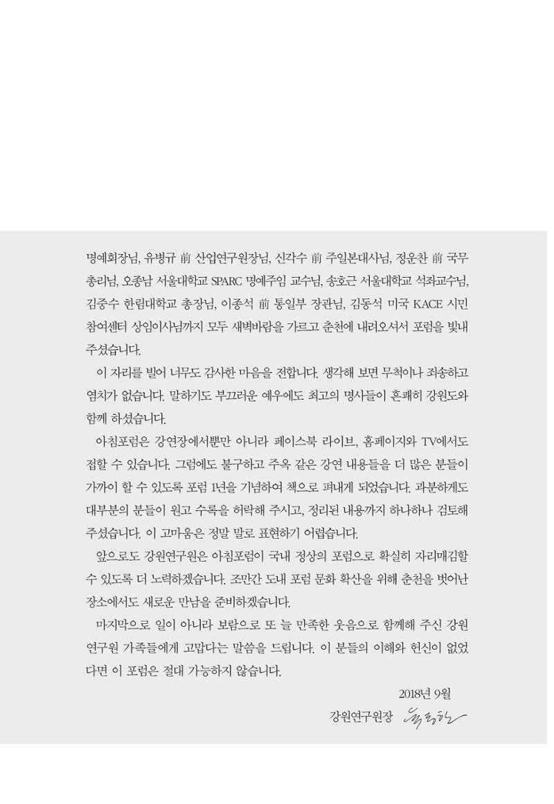 함께 여는 강원의 아침 5페이지