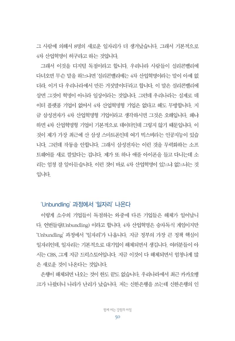 함께 여는 강원의 아침 50페이지