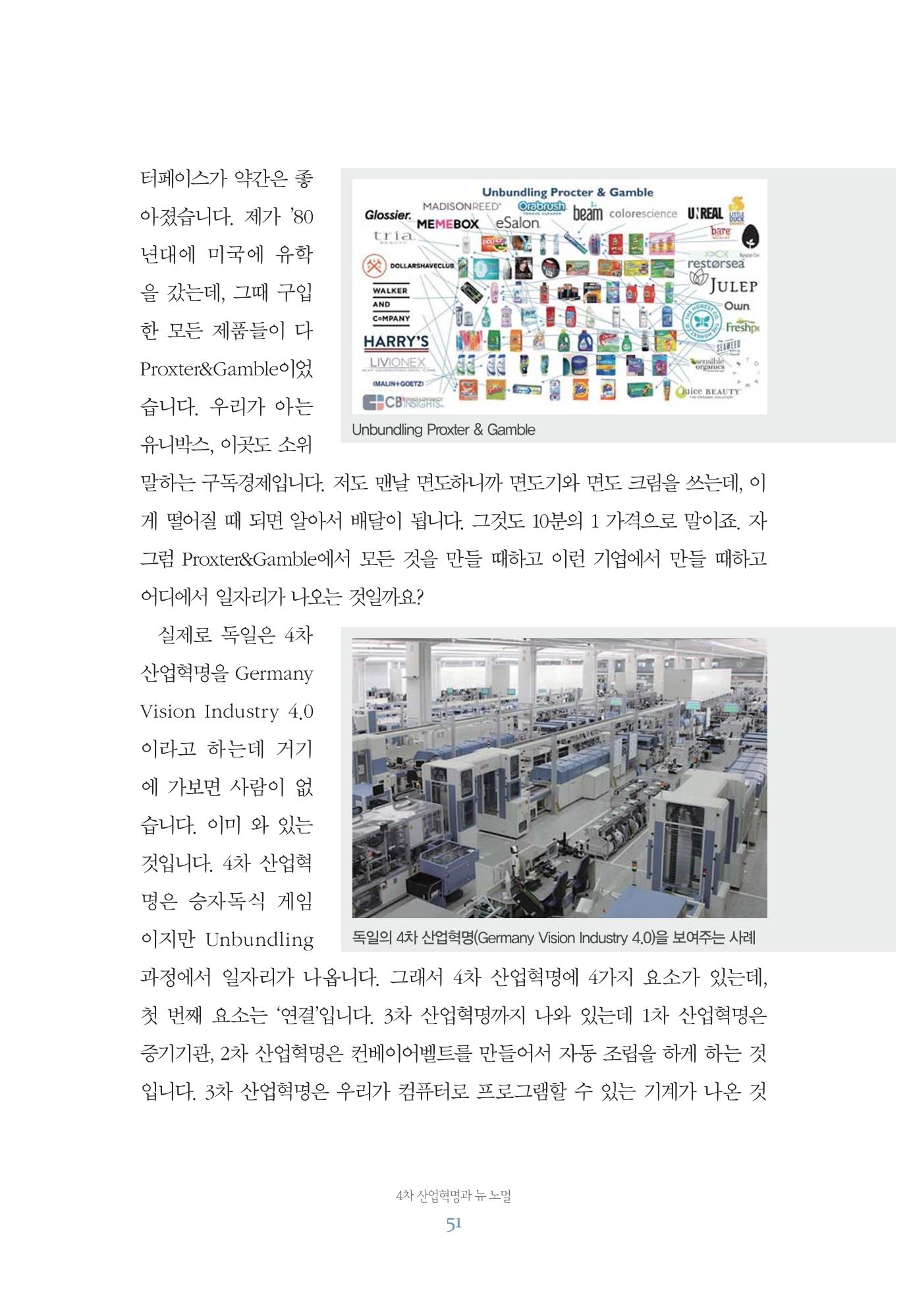 함께 여는 강원의 아침 51페이지