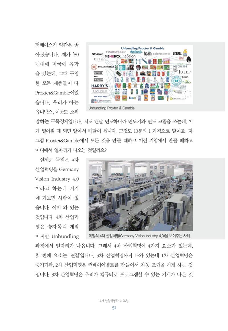 함께 여는 강원의 아침 51페이지