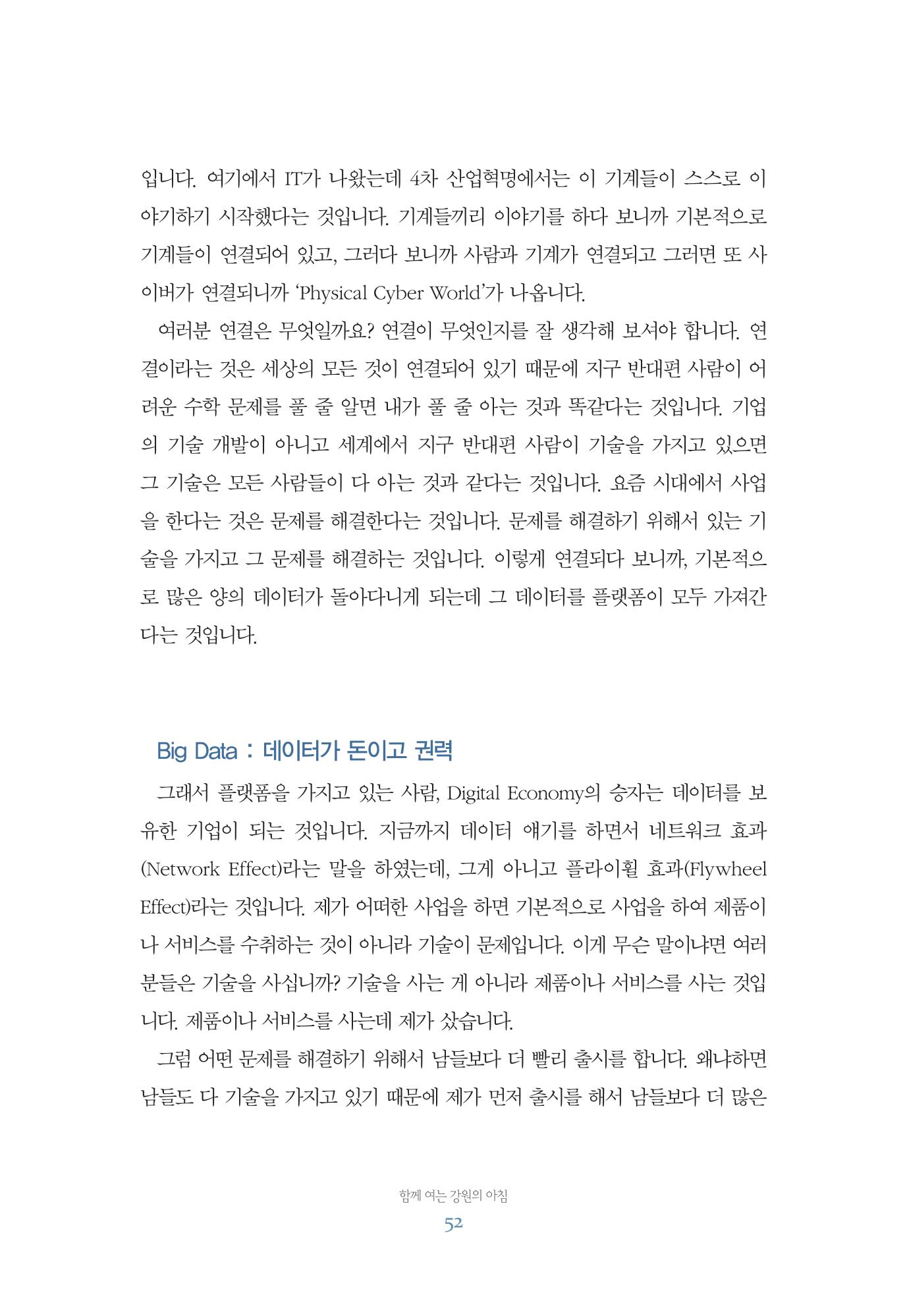 함께 여는 강원의 아침 52페이지