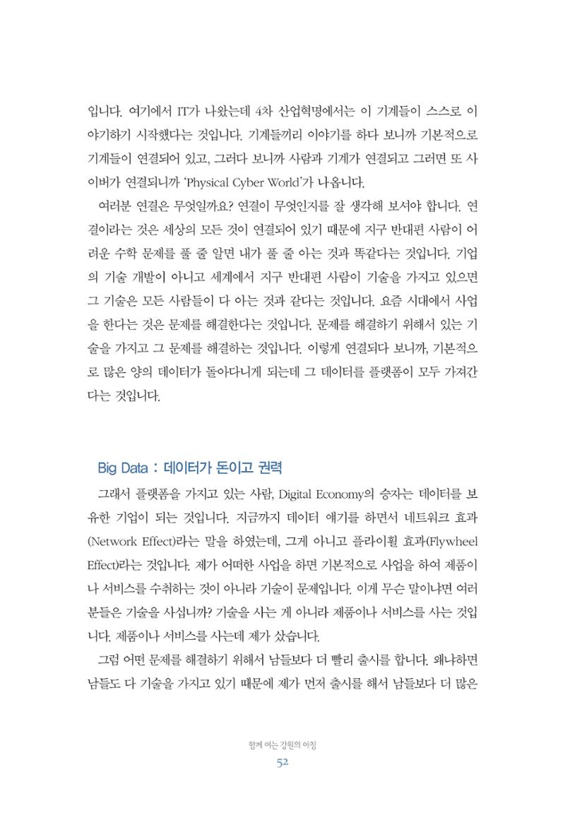 함께 여는 강원의 아침 52페이지