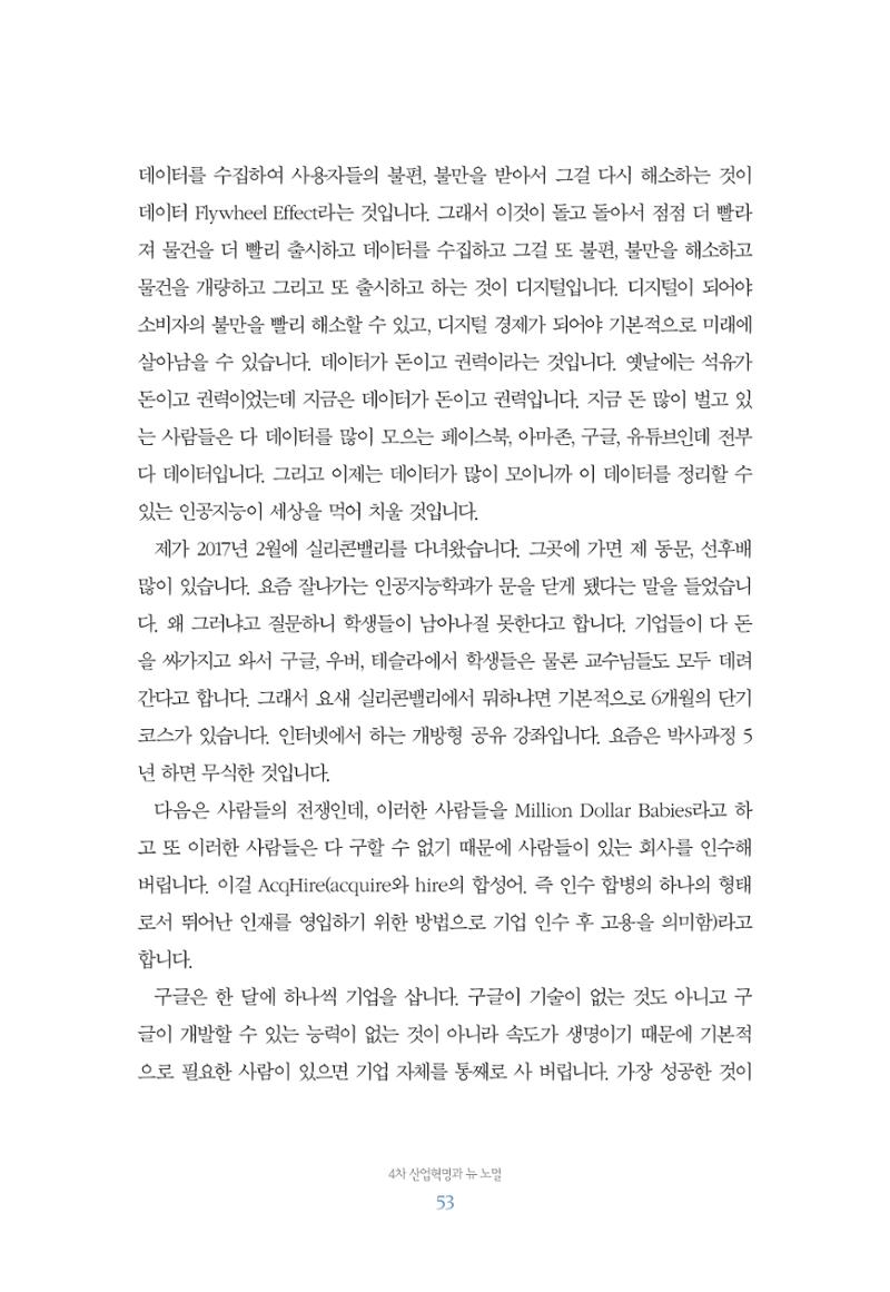 함께 여는 강원의 아침 53페이지