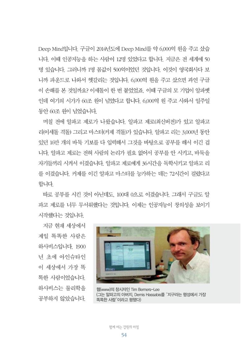 함께 여는 강원의 아침 54페이지