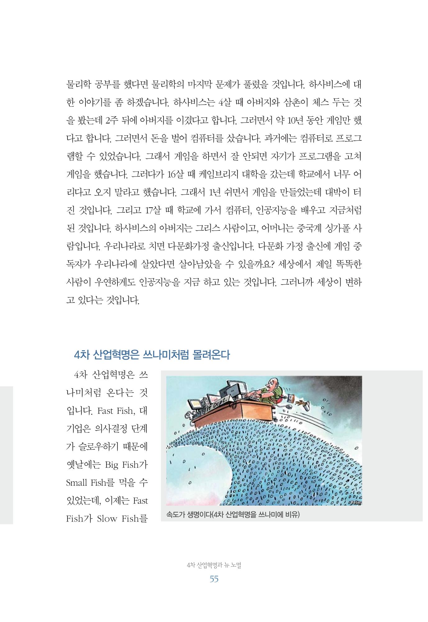 함께 여는 강원의 아침 55페이지