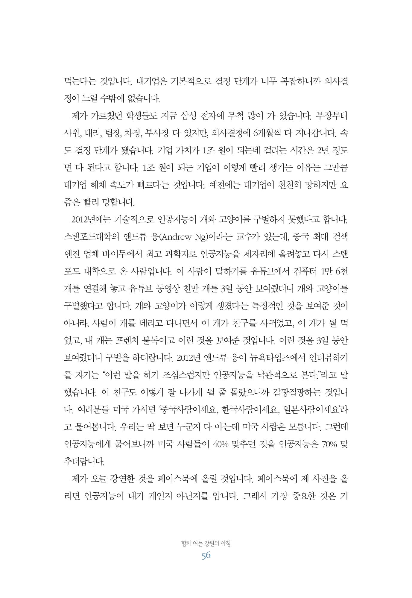 함께 여는 강원의 아침 56페이지