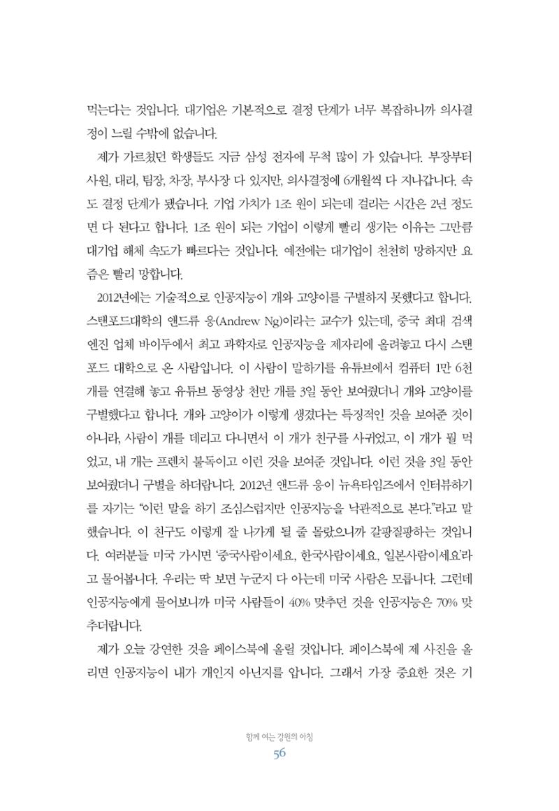 함께 여는 강원의 아침 56페이지