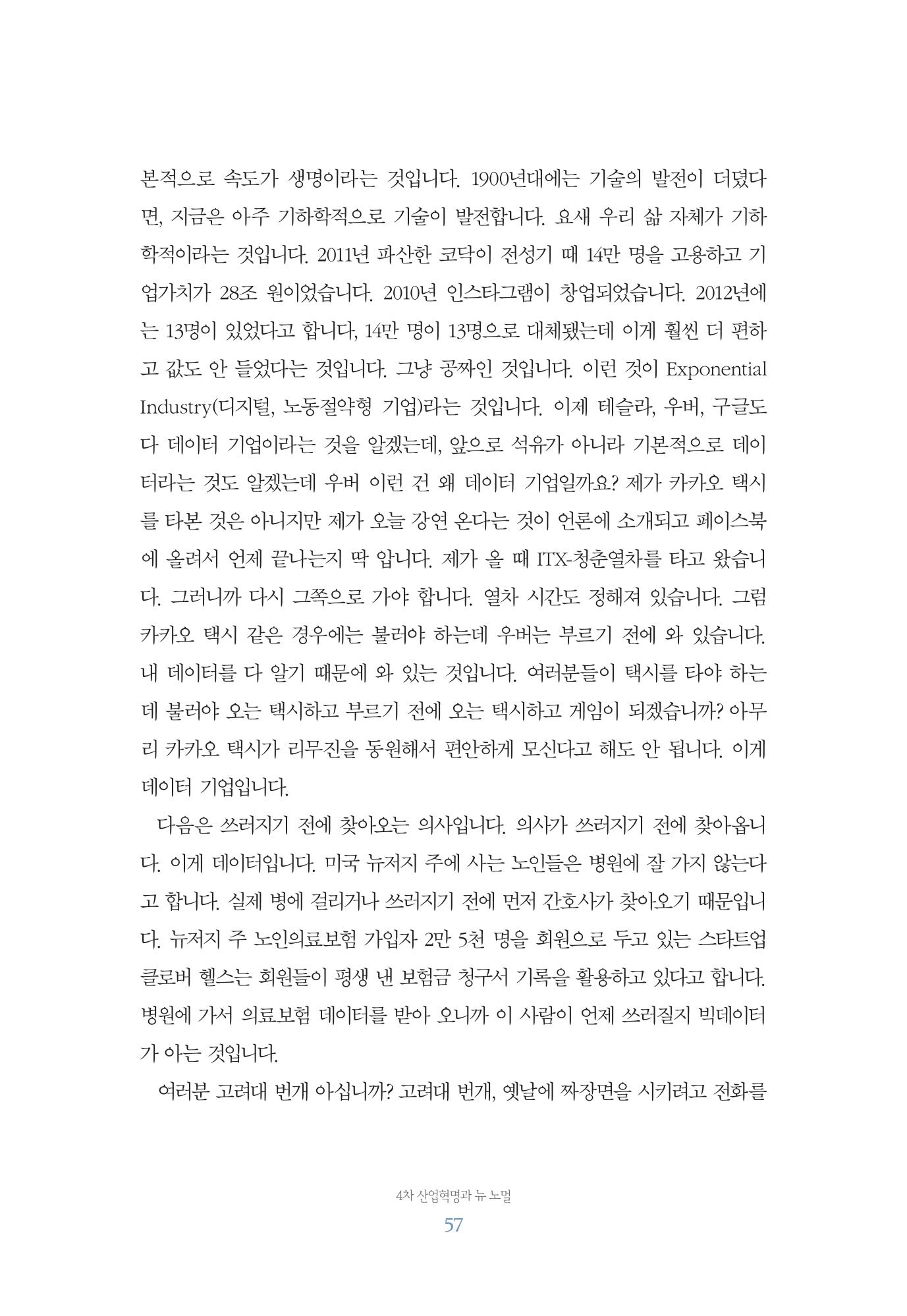 함께 여는 강원의 아침 57페이지
