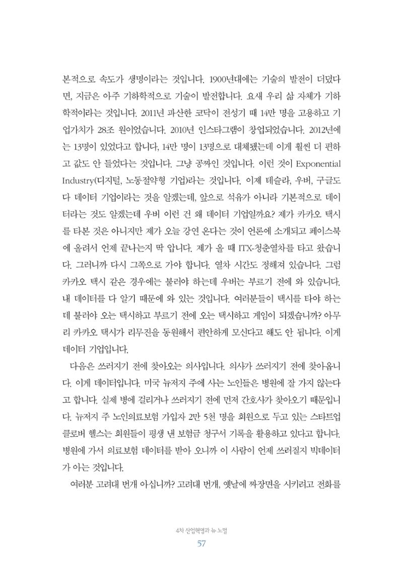 함께 여는 강원의 아침 57페이지