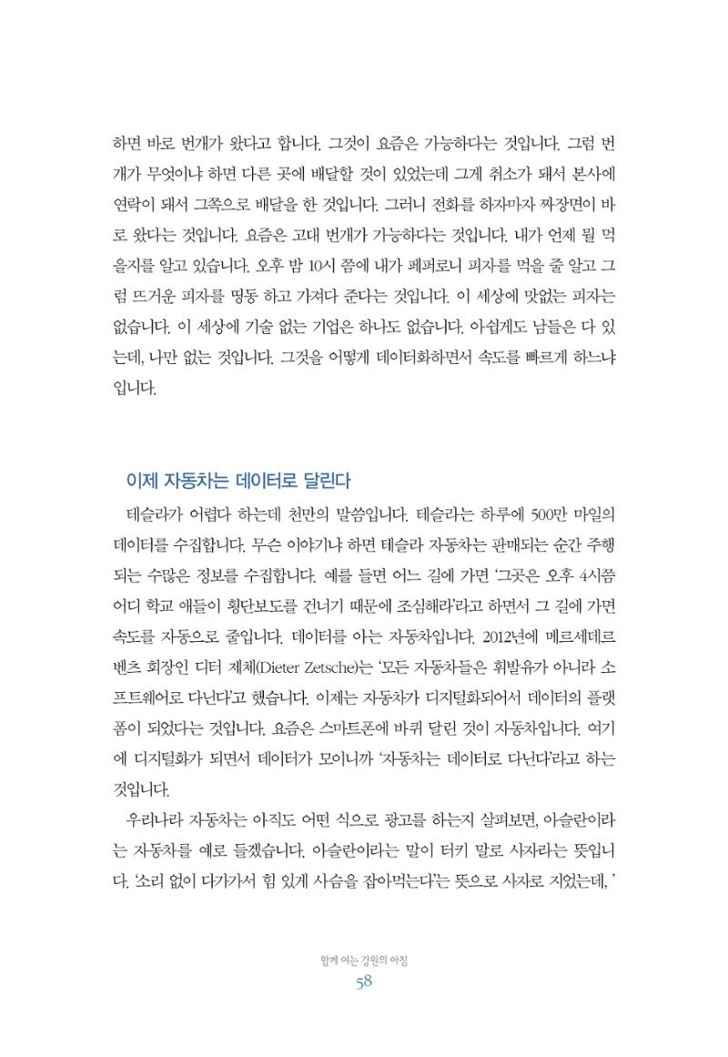 함께 여는 강원의 아침 58페이지