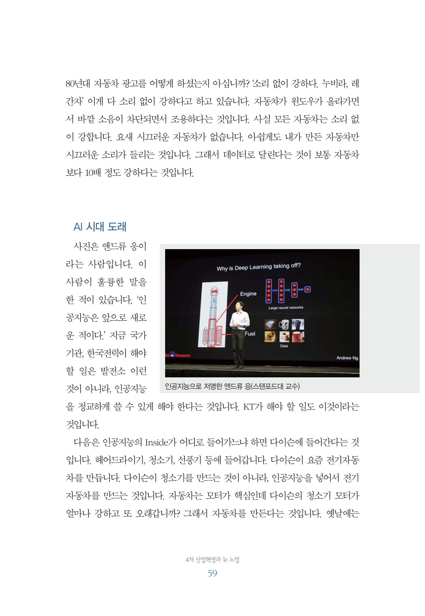 함께 여는 강원의 아침 59페이지