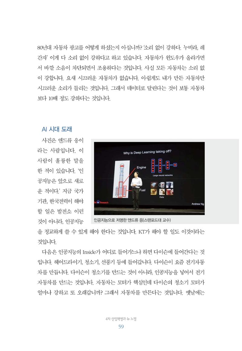 함께 여는 강원의 아침 59페이지
